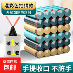 京喜 彩色抽绳垃圾袋加大加厚手提式家用加厚 彩色垃圾袋5卷