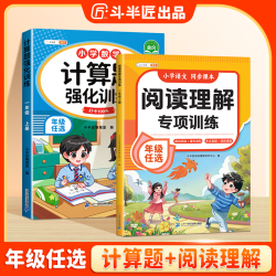 斗半匠新版小学数学计算强化训练+阅读理解1到6年级下册