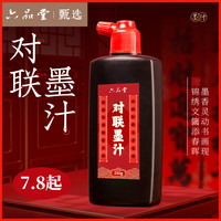 六品堂 对联墨汁书法新春斗方文房四宝练习速干毛笔墨水手写六品堂甄选
