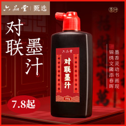 六品堂 对联墨汁书法新春斗方文房四宝练习速干毛笔墨水手写六品堂甄选