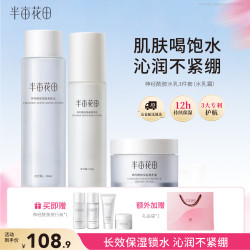 半亩花田 神经酰胺水乳霜三件套 188ml+120ml+50g
