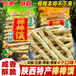 陕西蒲城特产他大舅五香手工棒棒馍烤干馍渭南石子馍点心小吃零食