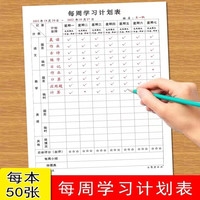 每周学习计划表小学生初中生学习语文数学英语等作业学习时间打卡