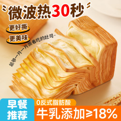 其妙 牛乳千层吐司面包夜宵充饥饱腹零食手撕早餐牛奶面包