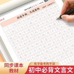 初中生规范语文字帖古诗词练字80帖八年级练习楷书硬笔书法临摹