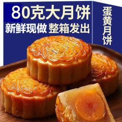 莲蓉蛋黄大月饼广式中秋节豆沙蛋黄椰蓉奶黄糕点80g送礼香甜传统