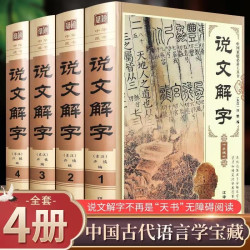了解汉字起源 ，图解详析《说文解字》 中国家庭必备汉字典工具书