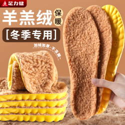 足力健 保暖鞋垫冬季加绒加厚双11好物超软底踩屎感男女款防臭垫