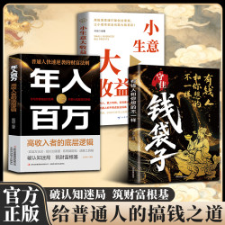 突破认知的财富法则 解锁富人致富密码 理财创业底层逻辑