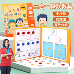 承毓 幼儿园数学加减法教具神器十格阵20以内数字启蒙儿童算数分解学习