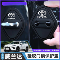 丰田威兰达专用汽车门锁盖车门减震缓冲保护垫门锁扣保护套硅胶