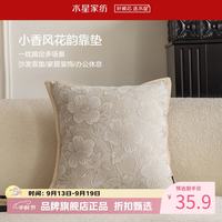 水星家纺 立体提花抱枕 小香风沙发客厅靠垫时尚百搭居家办公室午睡小枕头 小香风花韵靠垫