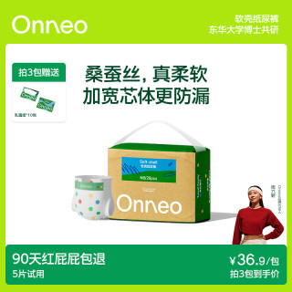 onneo 昂乐软壳纸尿裤婴儿超薄透气新生尿不湿夏季男女宝宝 纸尿裤NB28片