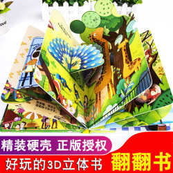 情境体验翻翻书 3d立体书 宝宝早教书籍撕不烂交通工具幼儿启蒙书