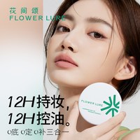 花间颂 粉饼定妆控油持久补妆干油皮6
