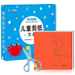 宝宝早教6-12岁益智儿童剪纸大全书手工剪刀安全剪儿童剪纸红色手