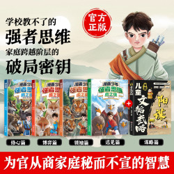 漫画少年强者思维4册+阳谋 全新力作普通小孩进阶宝典