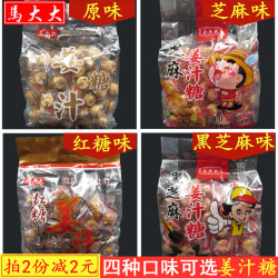 2斤原马大大/现鑫福马姜汁糖1000g包邮手工芝麻山东特产生姜姜片