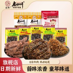 金角 老四川麻辣牛肉香辣牛肉干重庆四川特产灯影牛肉休闲零食小吃