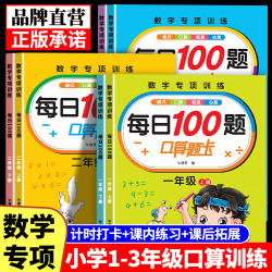 小学生口算题卡 一二三年级同步练习册数学专项练习册