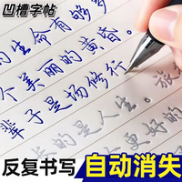 一套行楷硬笔书法入门成人速成凹槽练字帖钢笔行书练字本反复使用