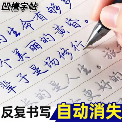 一套行楷硬笔书法入门成人速成凹槽练字帖钢笔行书练字本反复使用