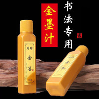 金墨金墨汁朱墨白墨墨汁墨水毛笔书法抄心经练字创作专用