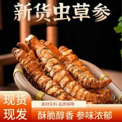 云南虫草参地参零食即食香酥原味麻辣味雪参休闲零食