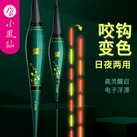 小凤仙 电子夜光漂日夜两用咬钩变色浮漂高灵敏醒目轻口鲫鱼鲤鱼漂