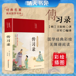 传习录 王阳明 知行合一王阳明心学的智慧