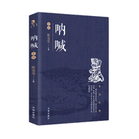 正版 呐喊 鲁迅书籍原著散文杂文小说经典精选=