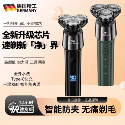 珍草名方 智能剃须刀电动男士充电剃胡刀2025新款刮胡刀家用水洗