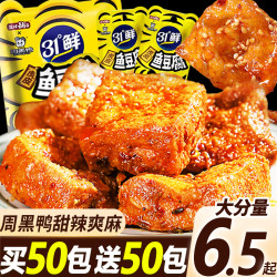 盐津铺子 周黑鸭联名盐津铺子虎皮鱼豆腐干甜麻辣解馋零食