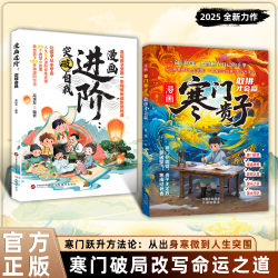 寒门破局密码 进阶逆袭铁律 提升孩子强者思维认知