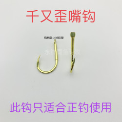 金色千又歪嘴钩正钓珠珠专用