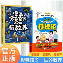 从小懂规矩 影响孩子一生的教养 自律改变命运趣味漫画