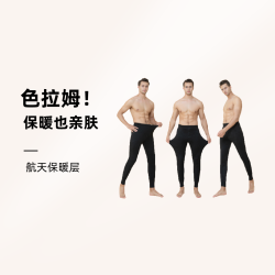 Y-航天保暖层！黑科技加厚冬季男士保暖内穿保暖裤-2217/AN