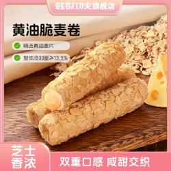 黄油脆麦卷45g*5袋