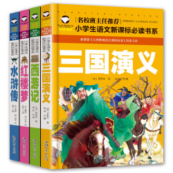 正版四大名著小学生注音版儿童版三国演义红楼梦水浒传西游记