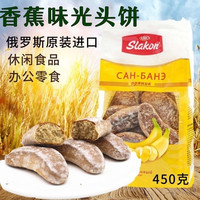 斯拉贡 俄罗斯进口斯拉贡牌光头饼点心糕点