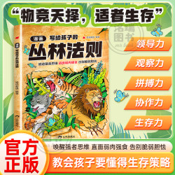 漫画版锻炼孩子的强者思维 告别脆弱胆怯
