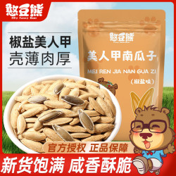 憨豆熊 新疆美人甲椒盐原味南瓜子长粒250g休闲零食专属