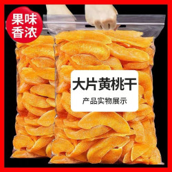 正宗黄桃干桃肉干水蜜桃果干果脯蜜饯黄桃果干盐津桃子肉干零食