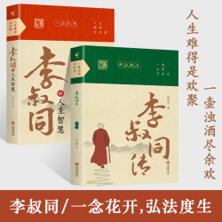 弘一法师 李叔同的人生智慧当代人文哲学解读课外教育经典语录