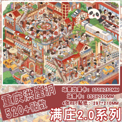 满庄2.0系列超大3D立体造景微缩场景diy贴纸解压手账贴纸