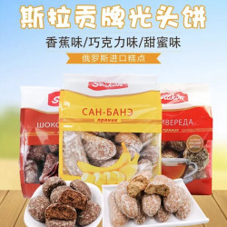 斯拉贡 俄罗斯进口斯拉贡牌光头饼多种口味 网红代餐休闲甜点零食450克