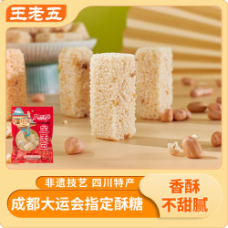 王老五 小米酥50g/包米花糖追剧解馋休闲小零食糖果