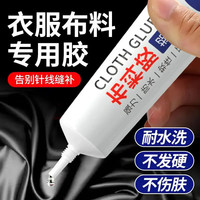布料专用胶水透明多用途衣服胶水专用胶粘沾衣物印花纽扣标志V2