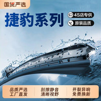 无骨雨刮器雨刮片雨刷适配路虎极光星脉发现揽胜行政卫士发现等