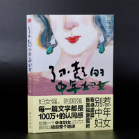 《了不起的中年妇女》格十三